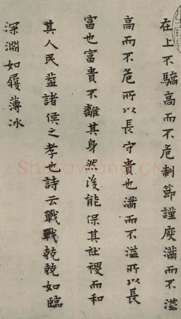 明 蔡玉卿 孝经 (4) 书法作品
