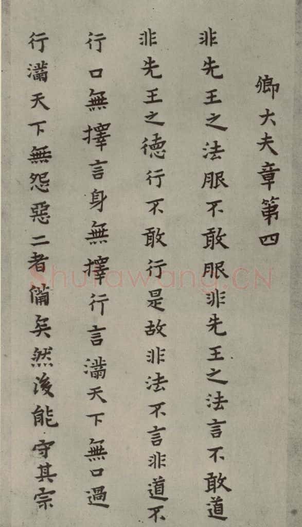 明 蔡玉卿 孝经 （5） 书法作品