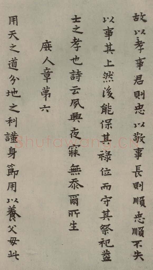 明 蔡玉卿 孝经 (7) 书法作品