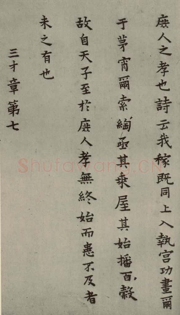 明 蔡玉卿 孝经 (8) 书法作品