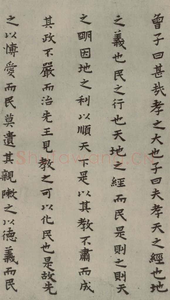 明 蔡玉卿 孝经 （9） 书法作品