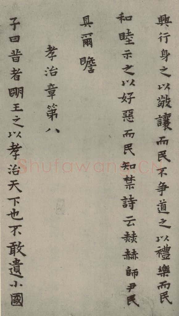 明 蔡玉卿 孝经 (10) 书法作品