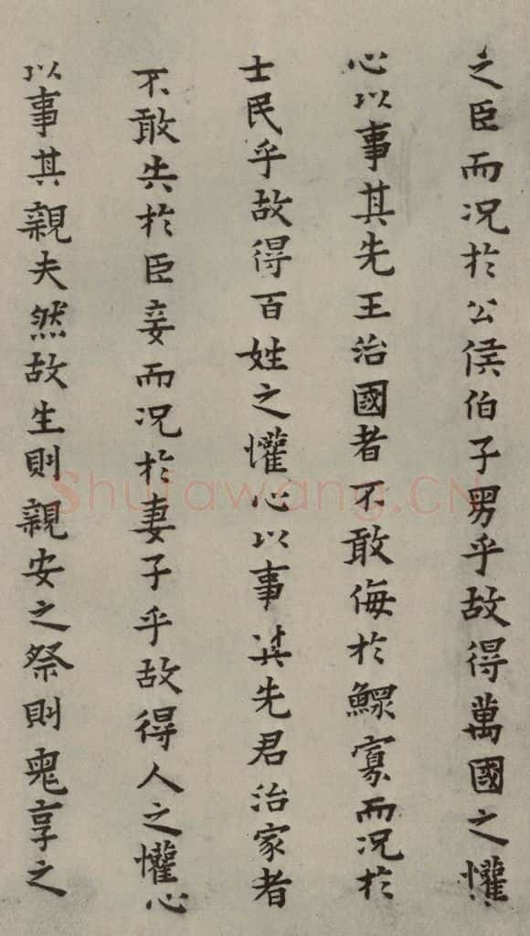 明 蔡玉卿 孝经 (11) 书法作品