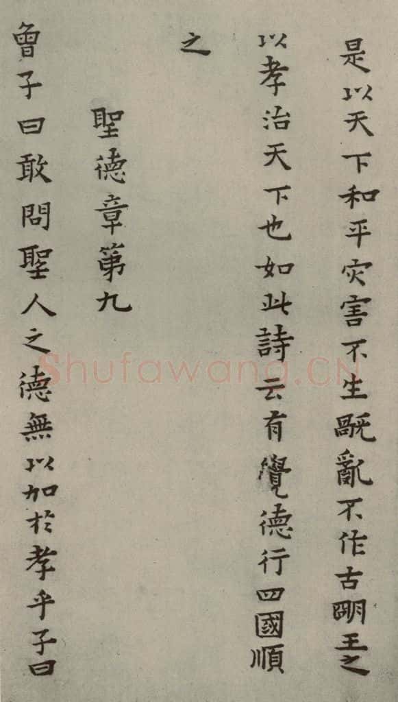 明 蔡玉卿 孝经 (12) 书法作品