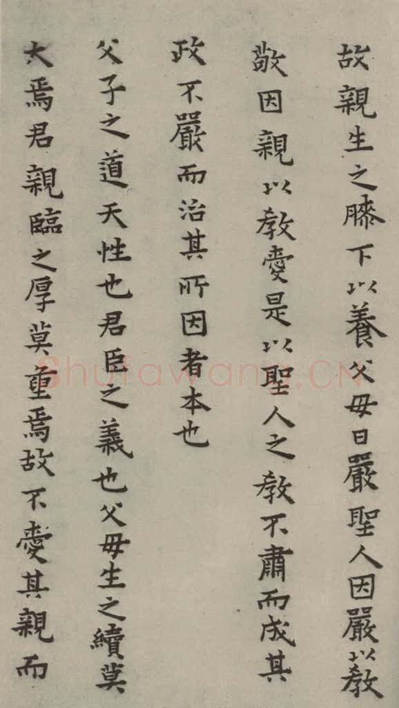 明 蔡玉卿 孝经 （14） 书法作品