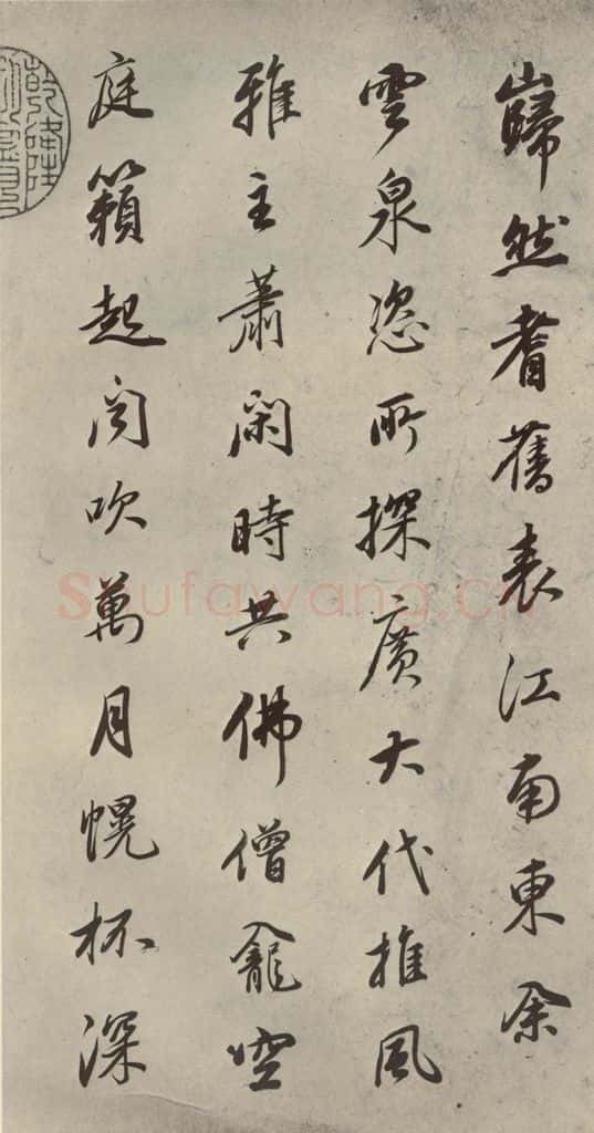 明 董其昌 七言律诗（1） 书法作品