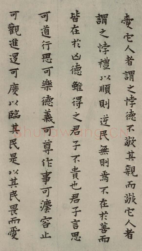 明 蔡玉卿 孝经 (15) 书法作品