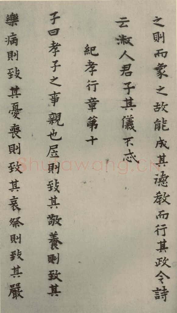 明 蔡玉卿 孝经 （16） 书法作品