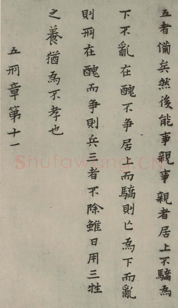 明 蔡玉卿 孝经 （17） 书法作品