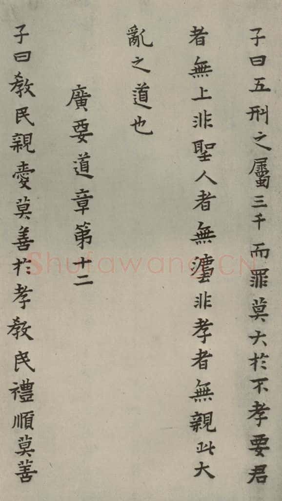 明 蔡玉卿 孝经 （18） 书法作品