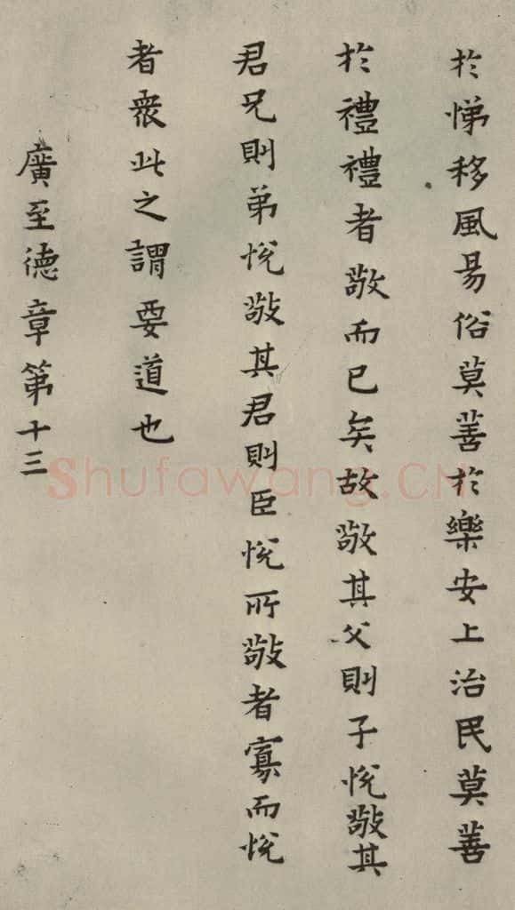 明 蔡玉卿 孝经 (19) 书法作品