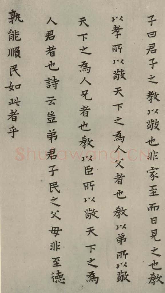明 蔡玉卿 孝经 (20) 书法作品
