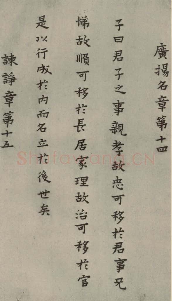 明 蔡玉卿 孝经 （21） 书法作品