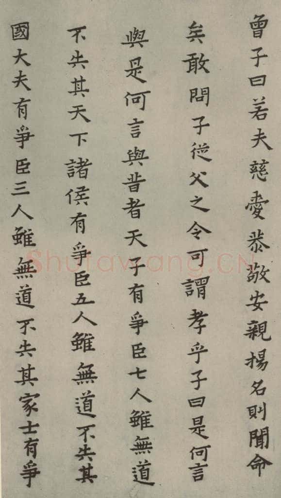 明 蔡玉卿 孝经 (22) 书法作品