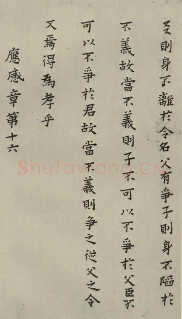明 蔡玉卿 孝经 (23) 书法作品