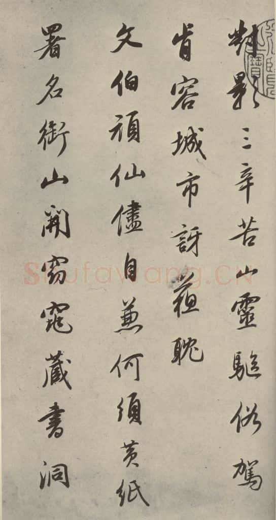 明 董其昌 七言律诗（2） 书法作品
