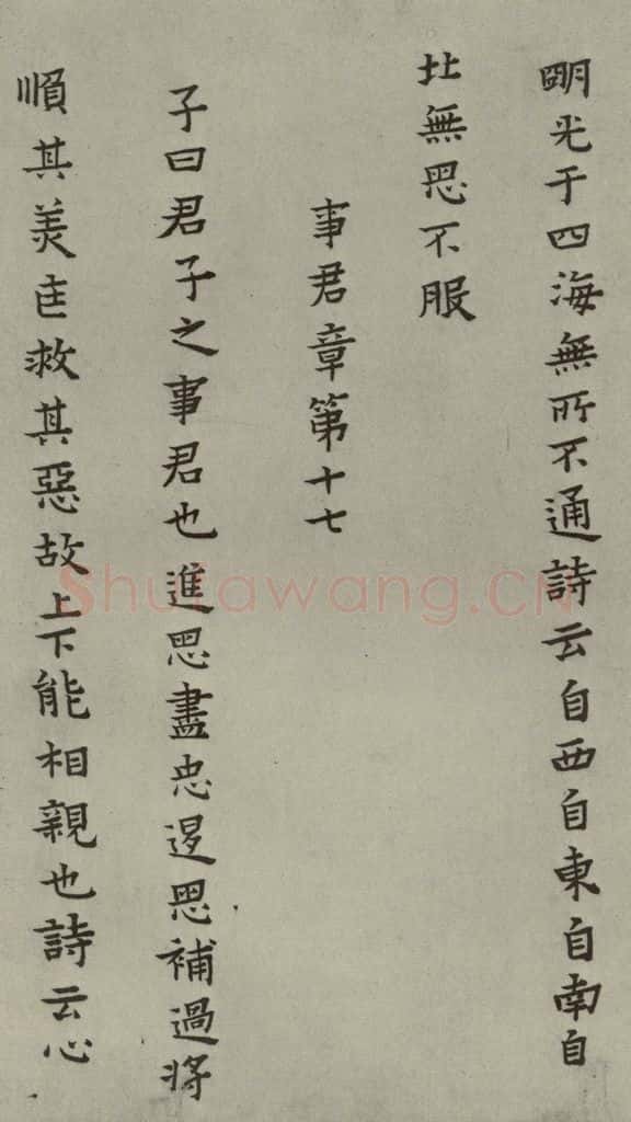 明 蔡玉卿 孝经 (25) 书法作品