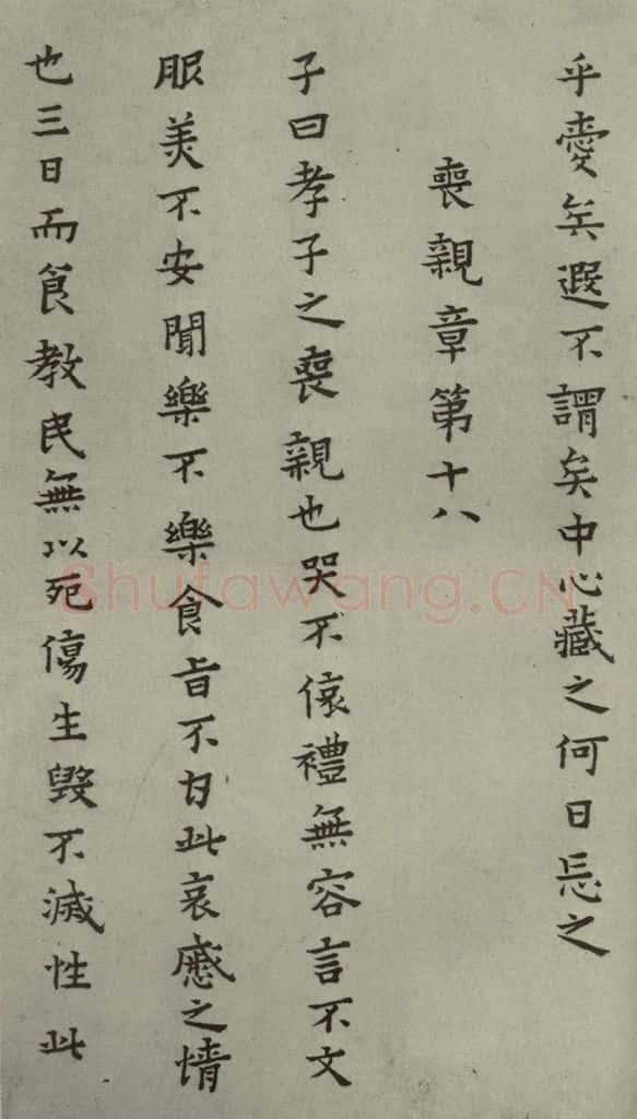 明 蔡玉卿 孝经 (26) 书法作品