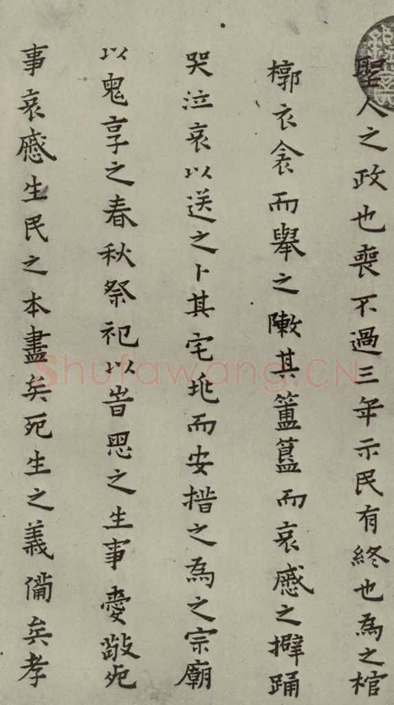 明 蔡玉卿 孝经 (27) 书法作品