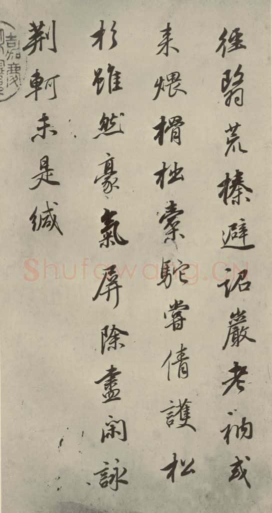 明 董其昌 七言律诗（3） 书法作品