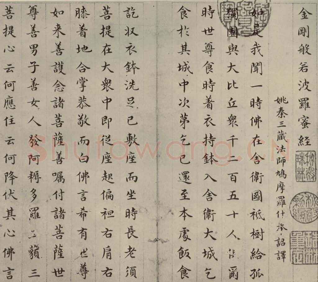 明 文震孟 金刚般若波罗蜜经 （1） 书法作品