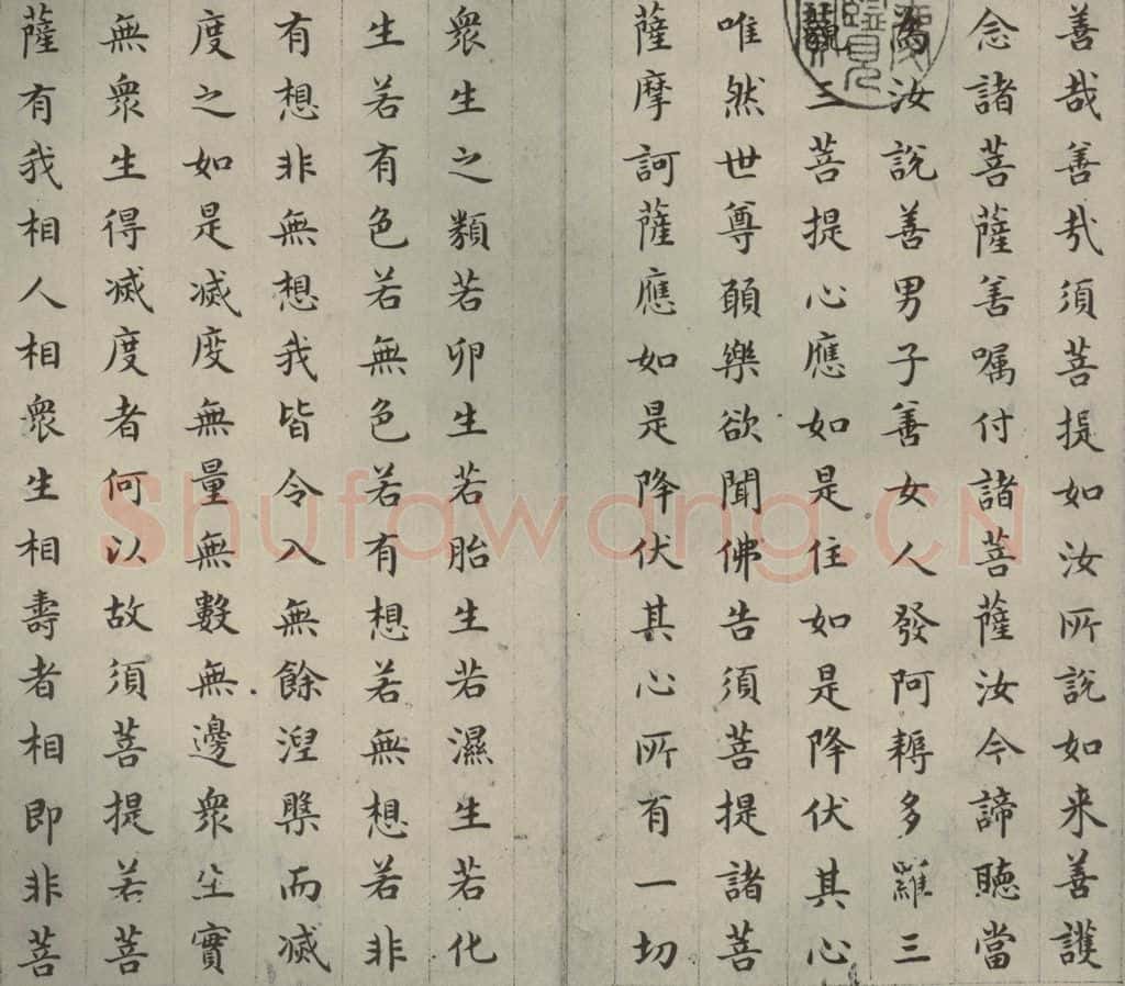 明 文震孟 金刚般若波罗蜜经 （2） 书法作品
