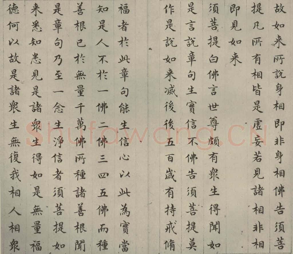 明 文震孟 金刚般若波罗蜜经 （4） 书法作品