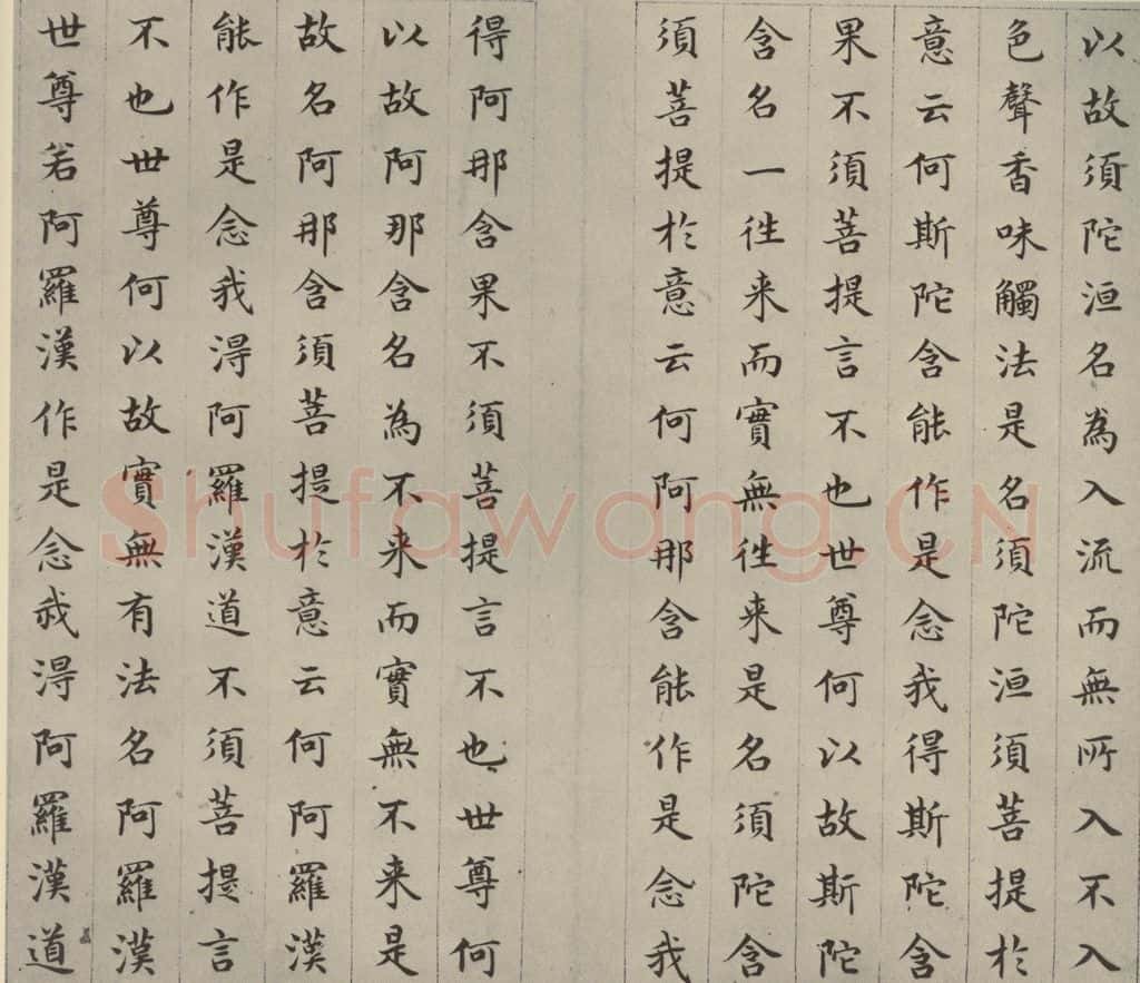 明 文震孟 金刚般若波罗蜜经 （7） 书法作品