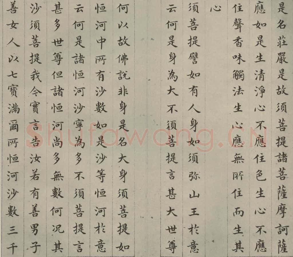 明 文震孟 金刚般若波罗蜜经 （9） 书法作品