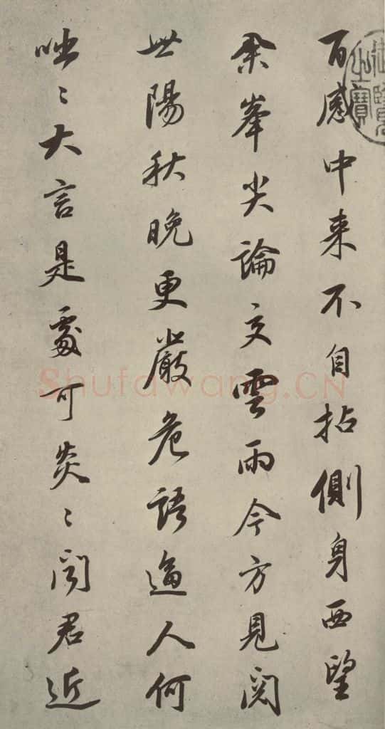 明 董其昌 七言律诗（4） 书法作品