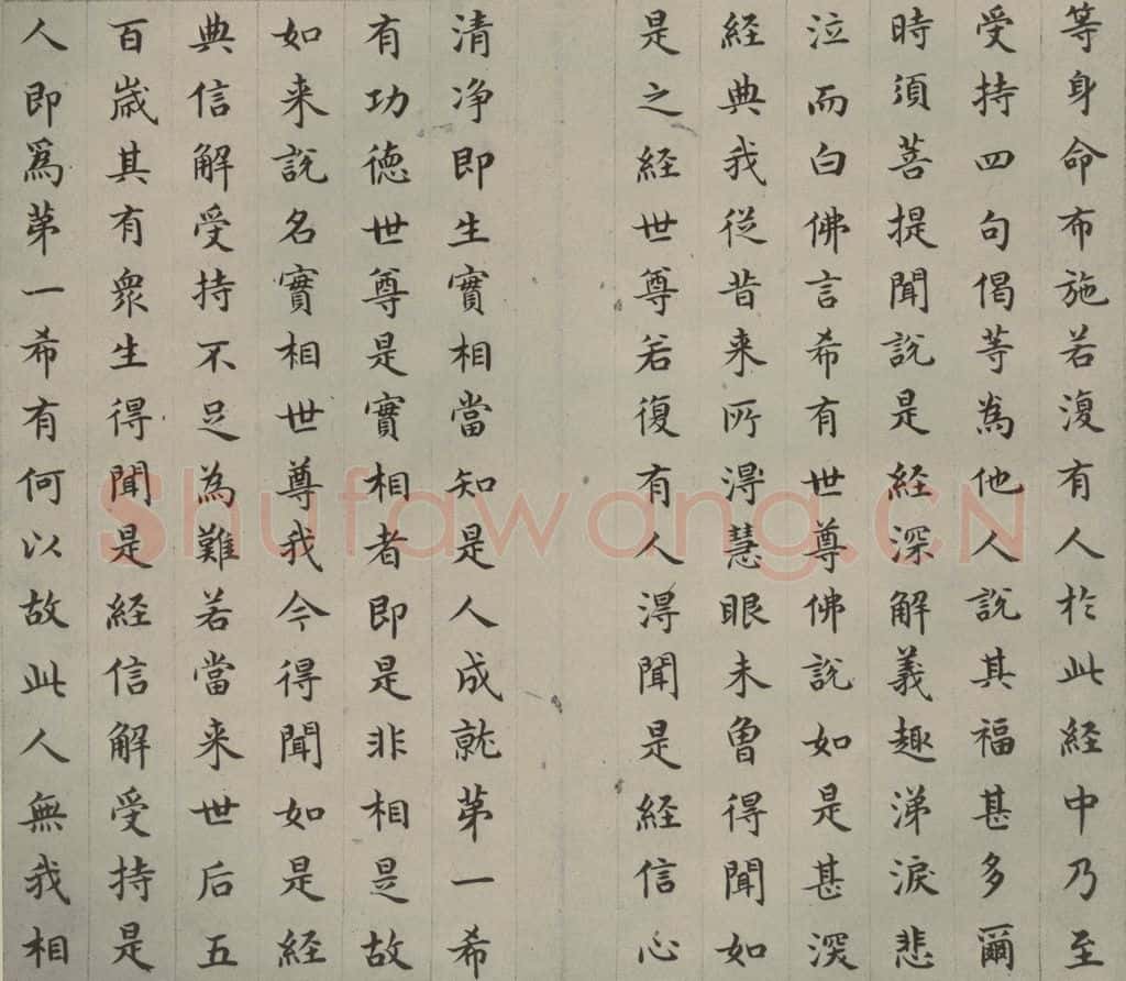 明 文震孟 金刚般若波罗蜜经 （12） 书法作品