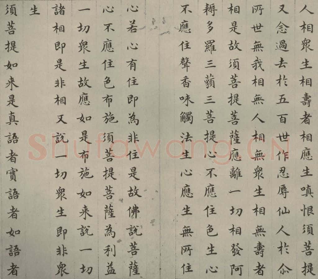 明 文震孟 金刚般若波罗蜜经 （14） 书法作品