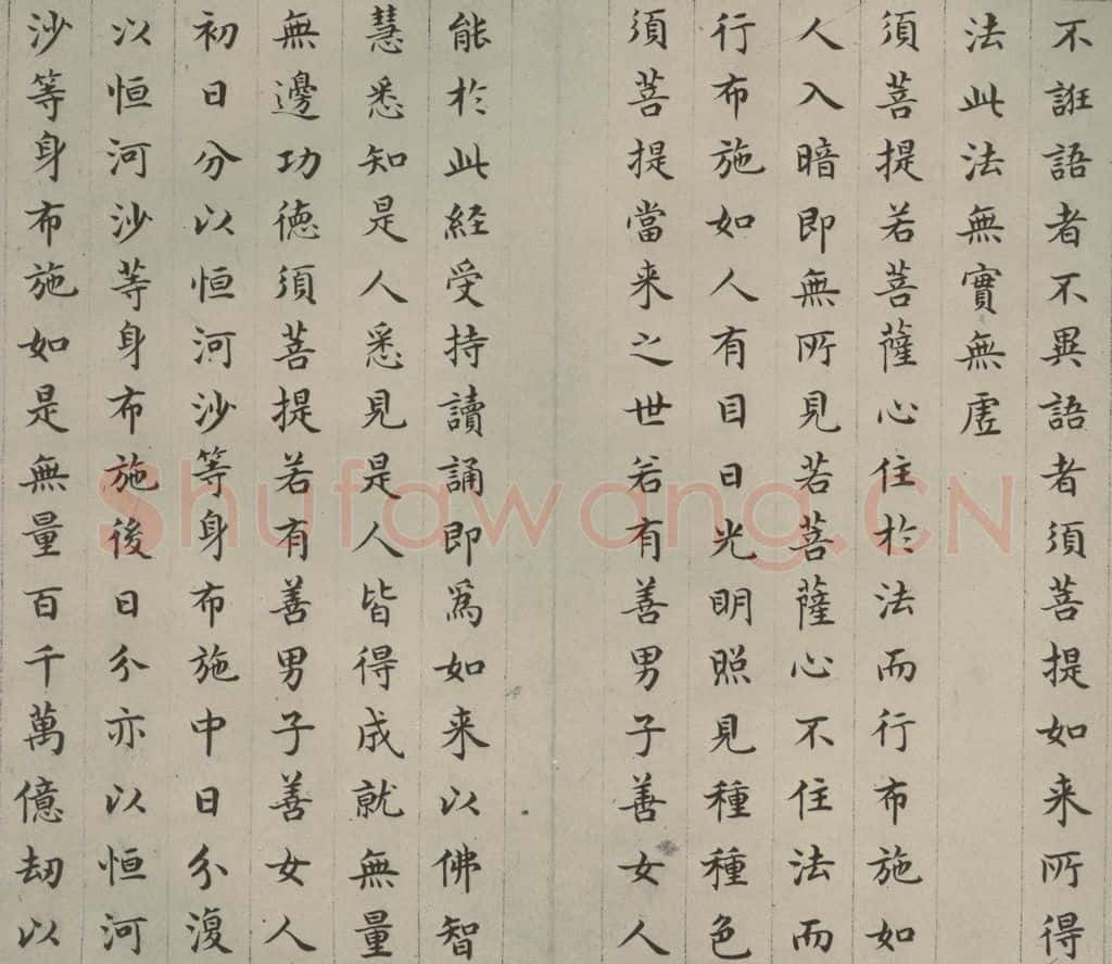 明 文震孟 金刚般若波罗蜜经 （15） 书法作品
