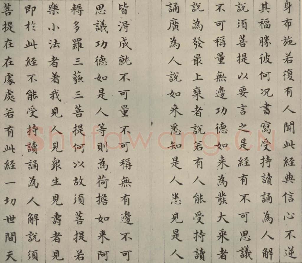 明 文震孟 金刚般若波罗蜜经 （16） 书法作品