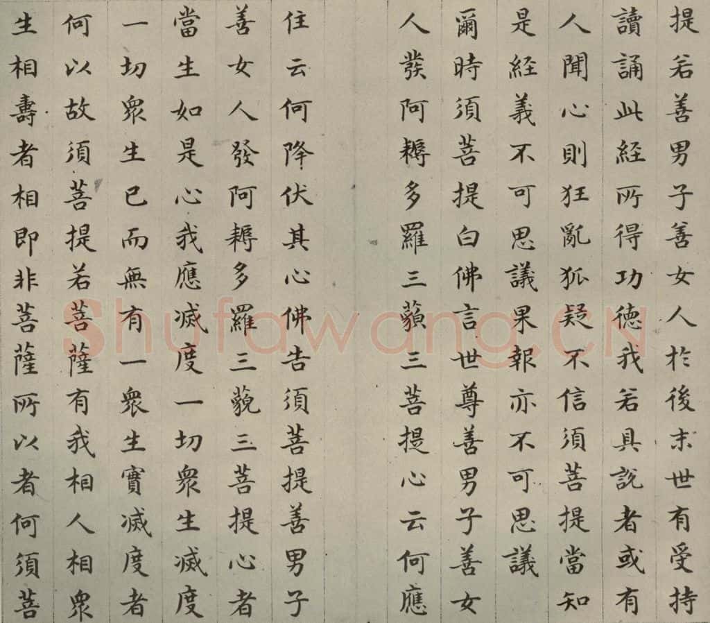 明 文震孟 金刚般若波罗蜜经 （18） 书法作品