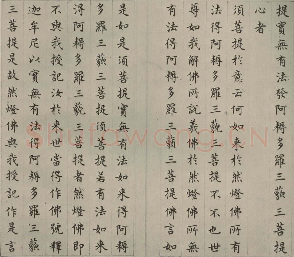 明 文震孟 金刚般若波罗蜜经 （19） 书法作品