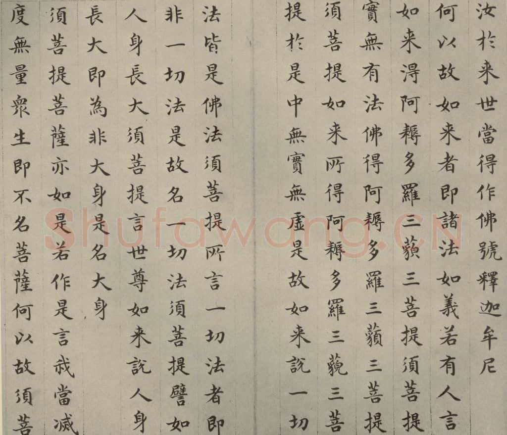 明 文震孟 金刚般若波罗蜜经 （20） 书法作品