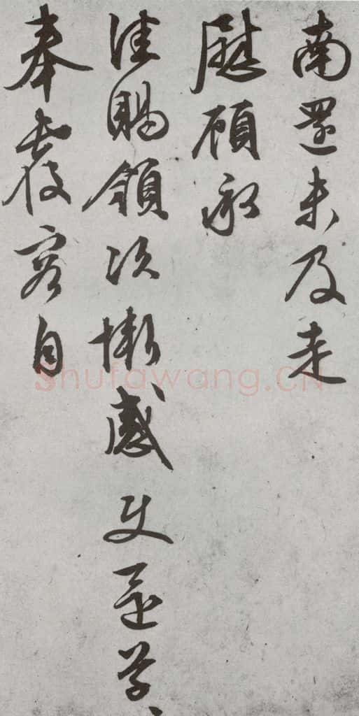 明代 文征明 《尺牍》(下)之三十七 书法作品