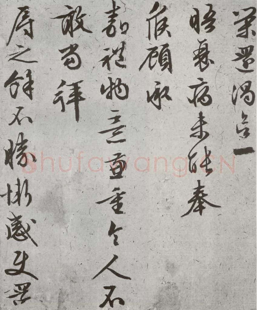 明代 文征明 《尺牍》(下)之四十一 书法作品