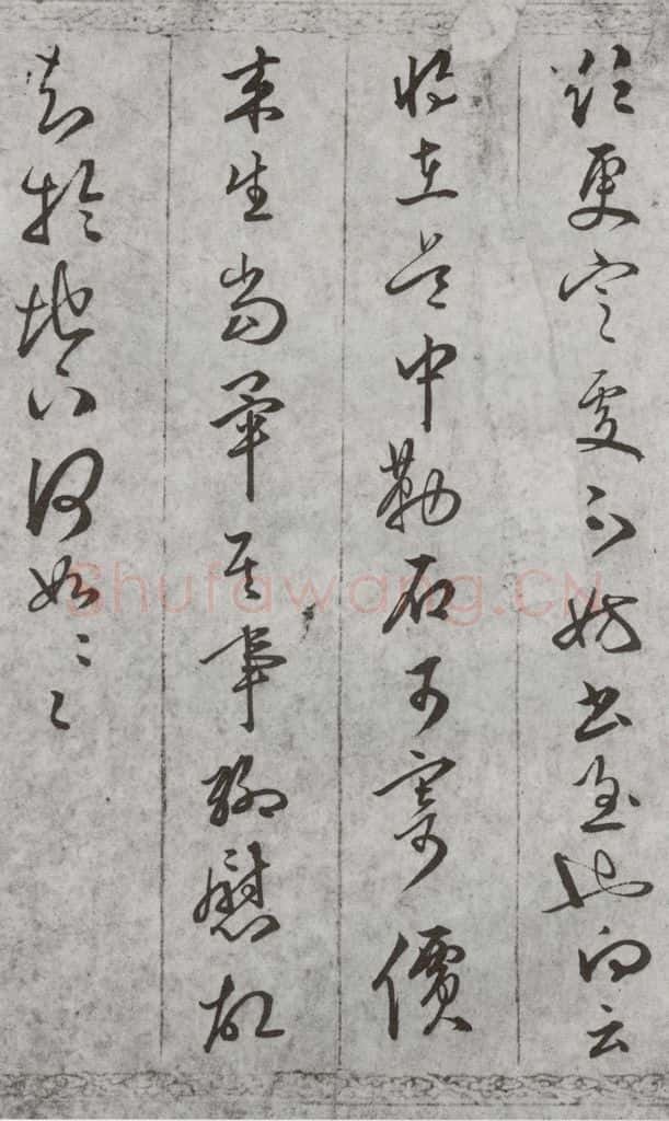 明代 文嘉 《尺牍》（下）之四十四 书法作品