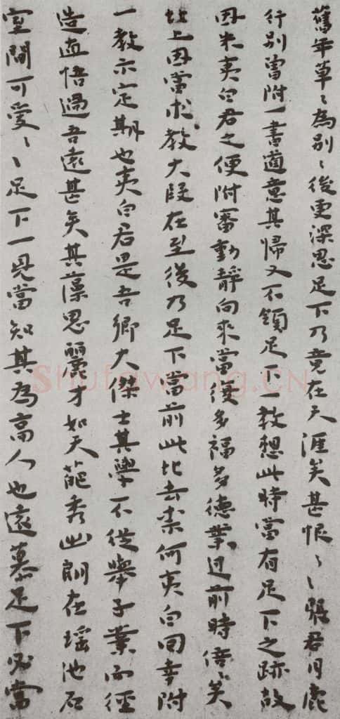明代 徐献忠 《尺牍》(下)之五十三 书法作品