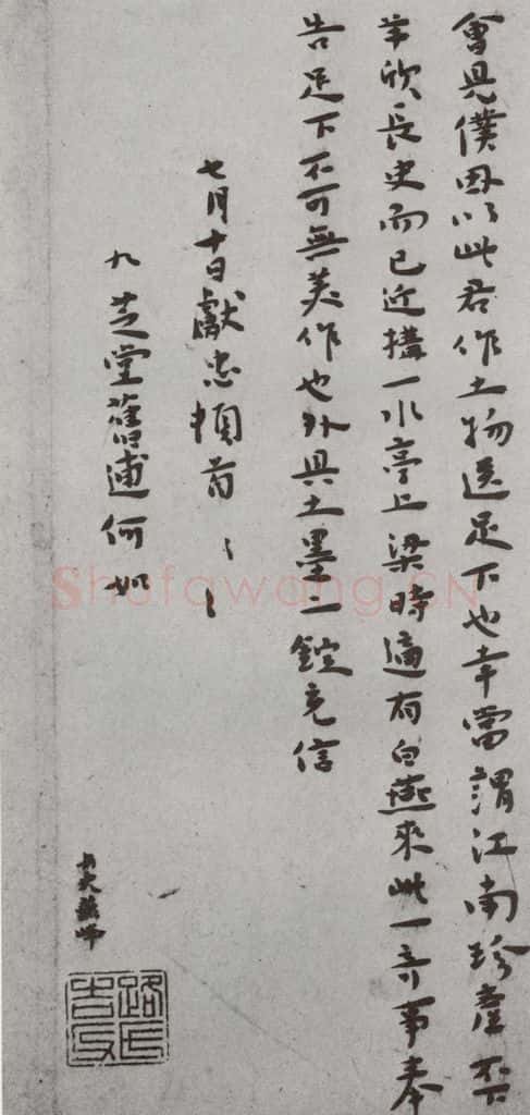 明代 徐献忠 《尺牍》（下）之五十四 书法作品