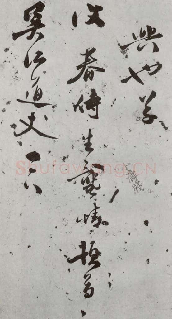 明代 龚情 《尺牍》(下)之六十二 书法作品