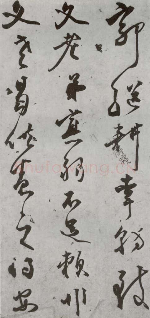 明代 龚情 《尺牍》(下)之六十三 书法作品