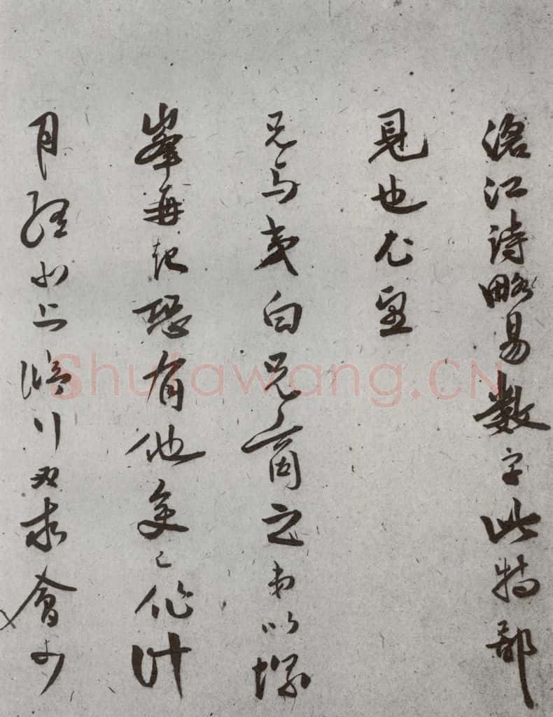 明代 张之象 《尺牍》(下)之六十五 书法作品