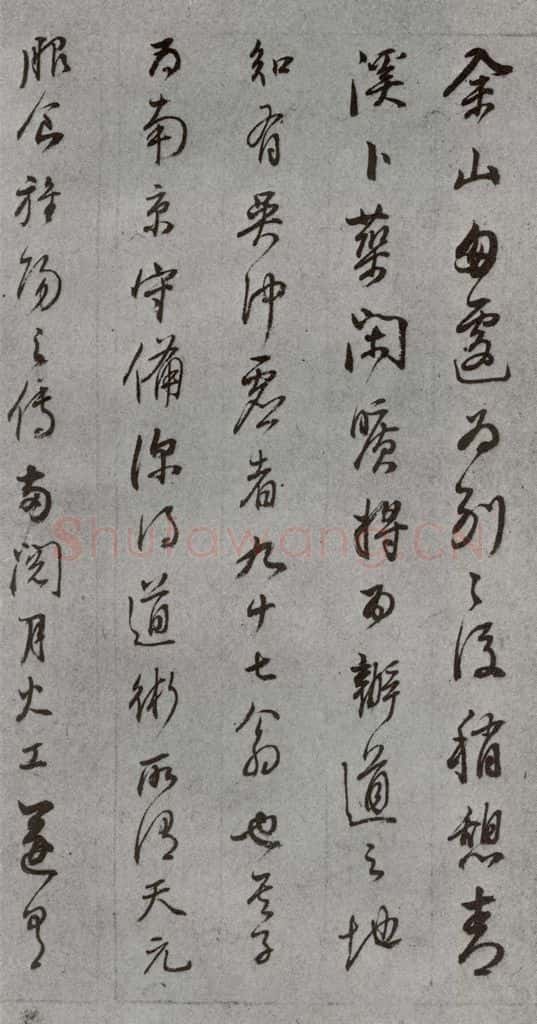 明代 董其昌 《尺牍》(上)之九 书法作品
