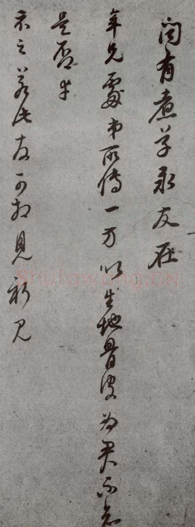 明代 董其昌 《尺牍》(上)之十一 书法作品