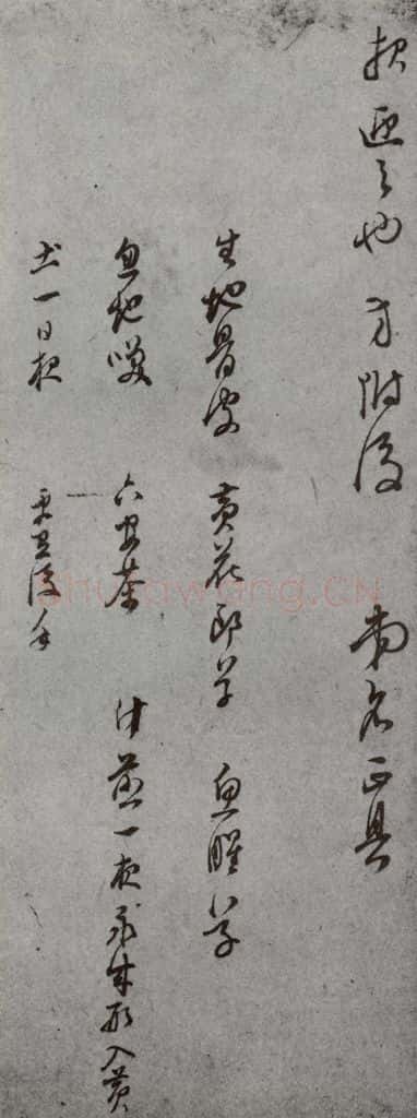 明代 董其昌 《尺牍》（上）之十二 书法作品