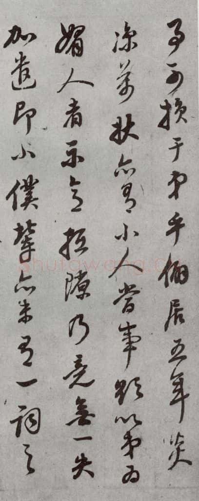 明代 董其昌 《尺牍》(上)之十六 书法作品