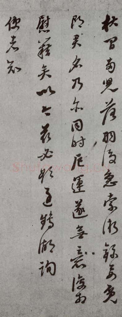 明代 董其昌 《尺牍》(上)之二十三 书法作品